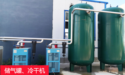 儲氣罐、冷干機.jpg