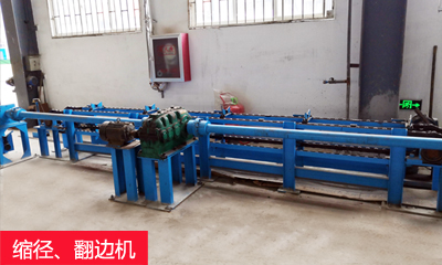 縮徑、翻邊機.jpg